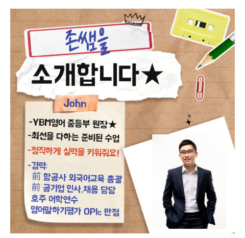 존 선생님 소개와 경력 안내