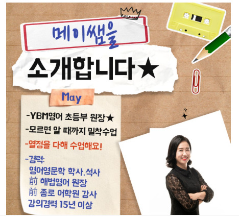 메이 선생님 소개와 경력 안내